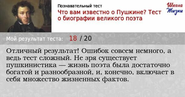 Пушкин тесты 3 класс. Тест пушкин биография. тест о пушкине.