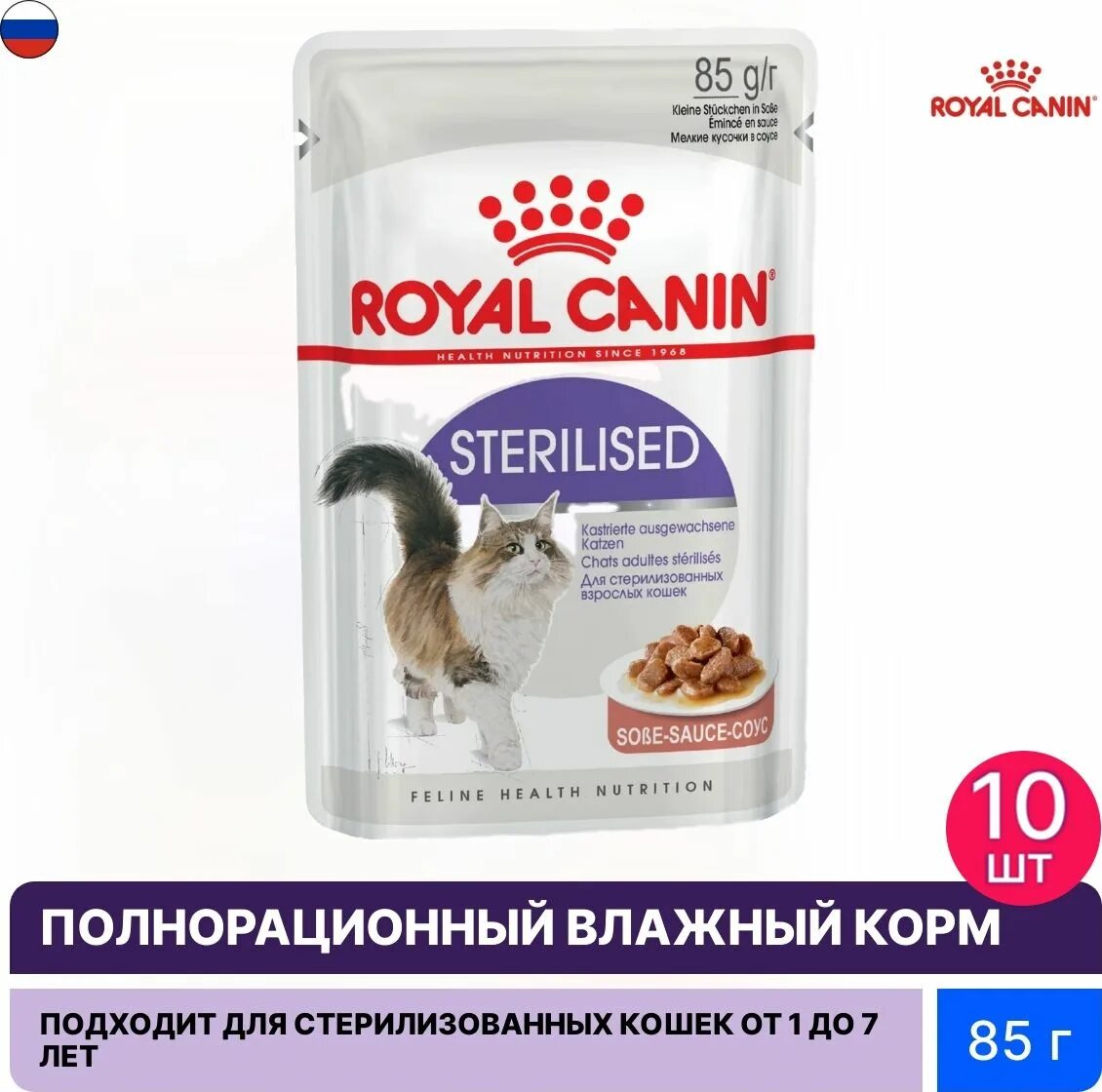 Роял Канин Стерилайзд для кошек. Корм для щенков Royal Canin 85г. Роял Канин для кошек стерилизованных влажный. Роял Канин Инстинктив паучи соус.