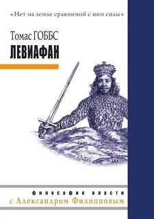 Иов левиафан