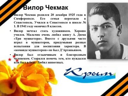 Вилор