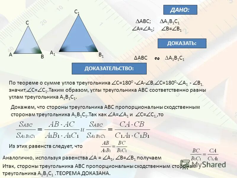Om 18 угол nmk найти. Треугольник АВС подобен а1б1с1. Треугольник АВС подобен треугольнику а1в1с1. Доказать что треугольник АВС подобен треугольнику а1в1с1. Докажите подобие треугольников АВС.