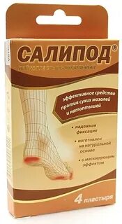 Салипод пластырь применение отзывы