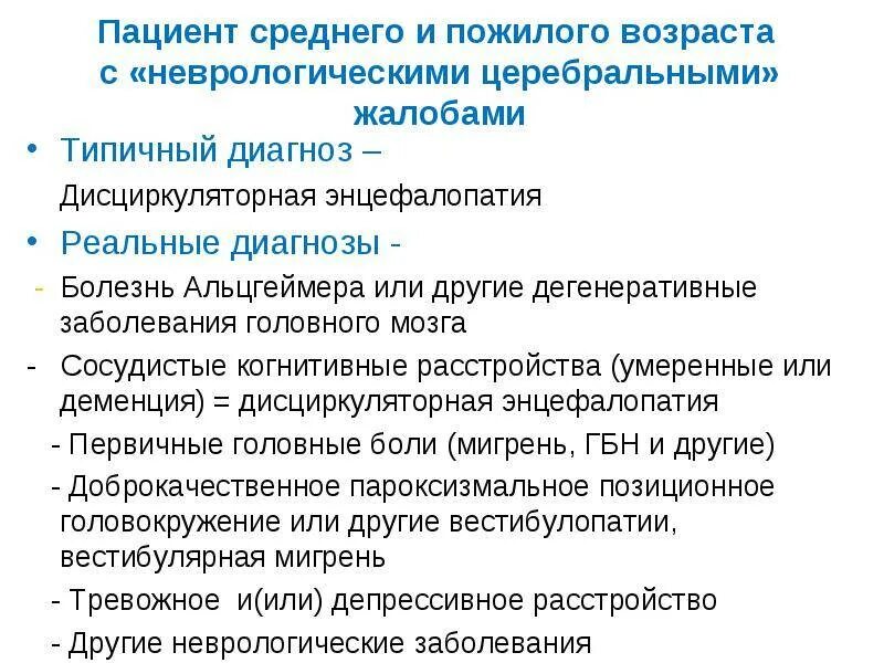 Диагноз дэп 2. Стадии дисциркуляторной энцефалопатии. Дисциркуляторная энцефалопатия диагноз. Дэп. Дисциркуляторная энцефалопатия пример формулировки диагноза.