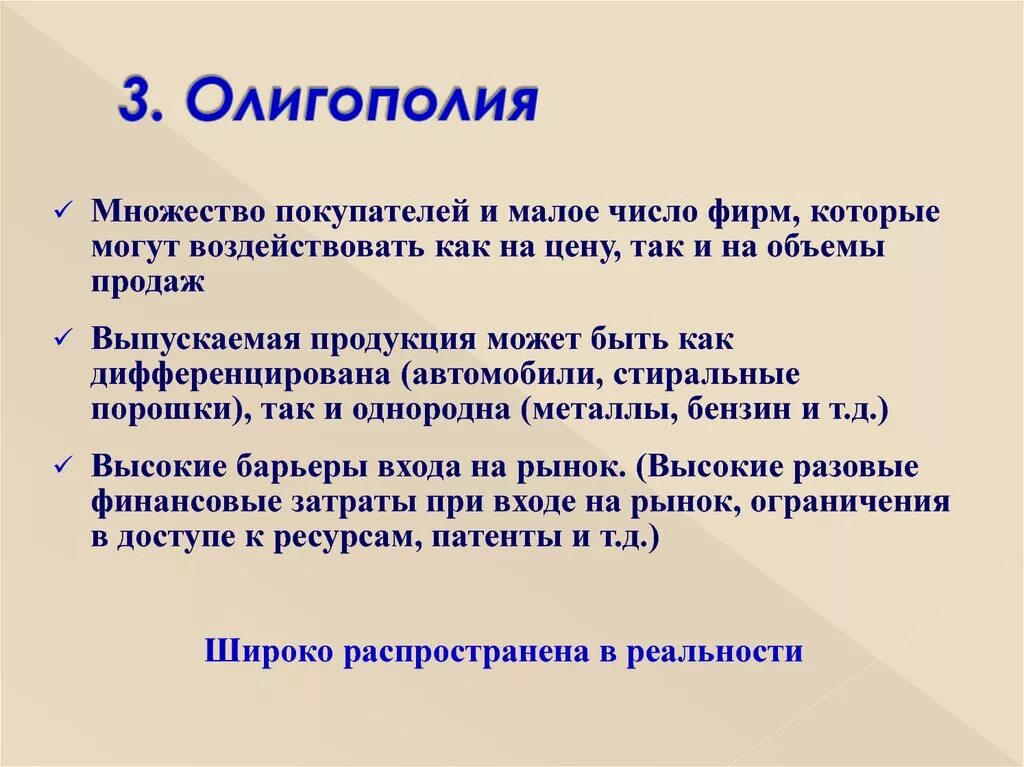 Барьеры входа на рынок олигополии. Барьеры олигополии. барьеры на рынок олигополии. какие барьеры входа на рынок олигополии. барьеры при входе в олигополию.