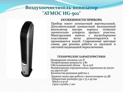 Инструкция ионизатора