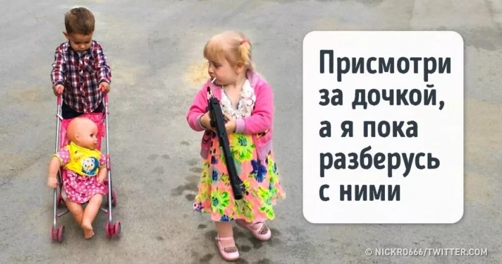 Пока доча