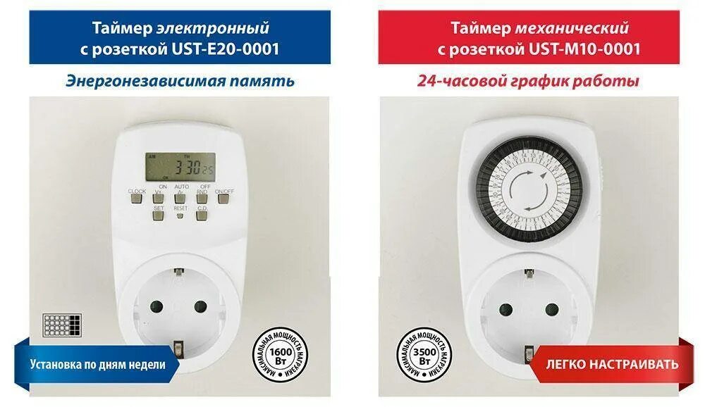 Как настроить таймер розеточный электронный. Таймер uniel ust-e20 white ust. розетка-таймер uniel ust-e20. таймер электронный с розеткой (220в. 24ч. 1600вт.). таймер электронный с розеткой 220в 24ч.