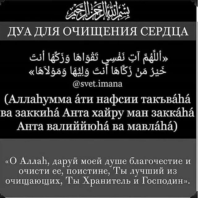 Молитва от очищения грехов рода. Дуа для очищения дома от негатива. Очищение от негатива мусульманскими молитвами. Молитва на очищение от негатива. Очищение от негатива мусульманскими молитвами.