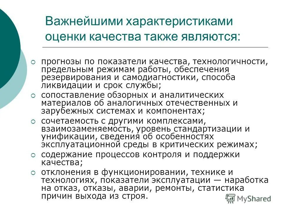 Предельные режимы. Параметры оценки своей работы. Характеристики оценки телефона.