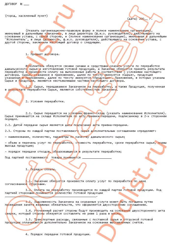 Договор переработки сырья образец. Хозяйственный договор образец. Схема давальческого сырья у переработчика. Образец договора с давальческими материалами от заказчика. Договор переработки сырья образец.