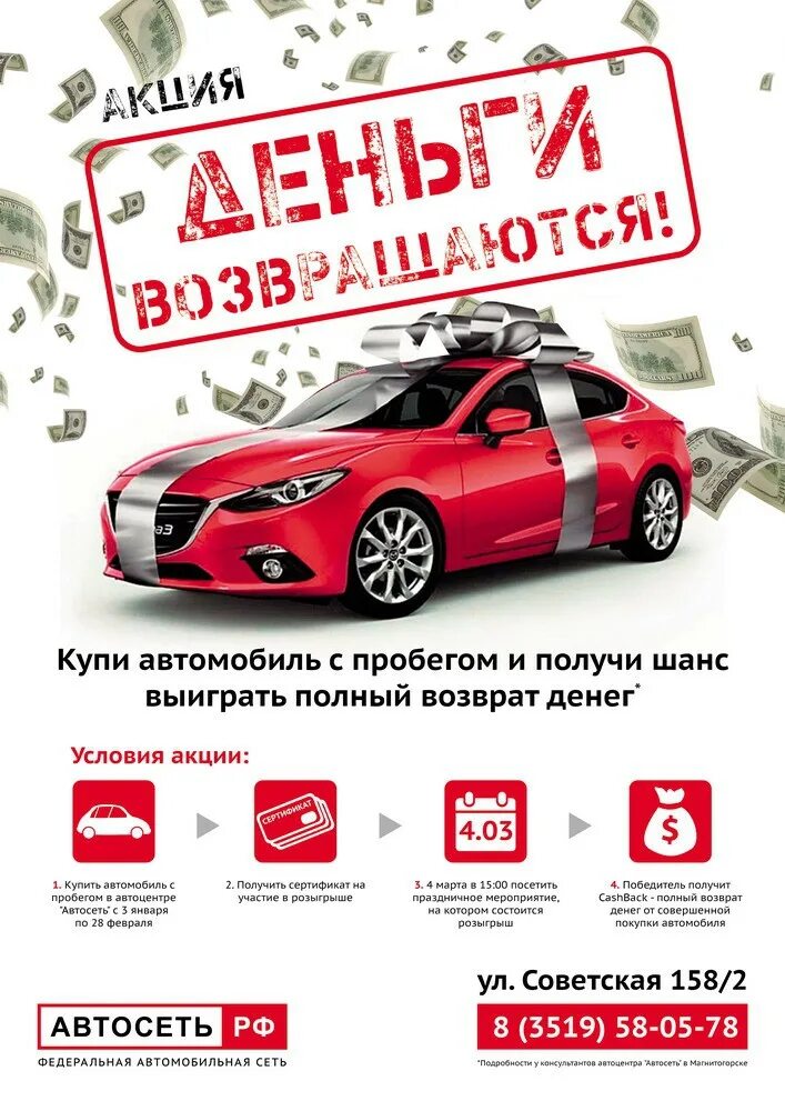 Акция первый автомобиль. Акция на автомобили. Акции автосалонов. Автомобили с пробегом акции. Рекламные акции автомобилей.