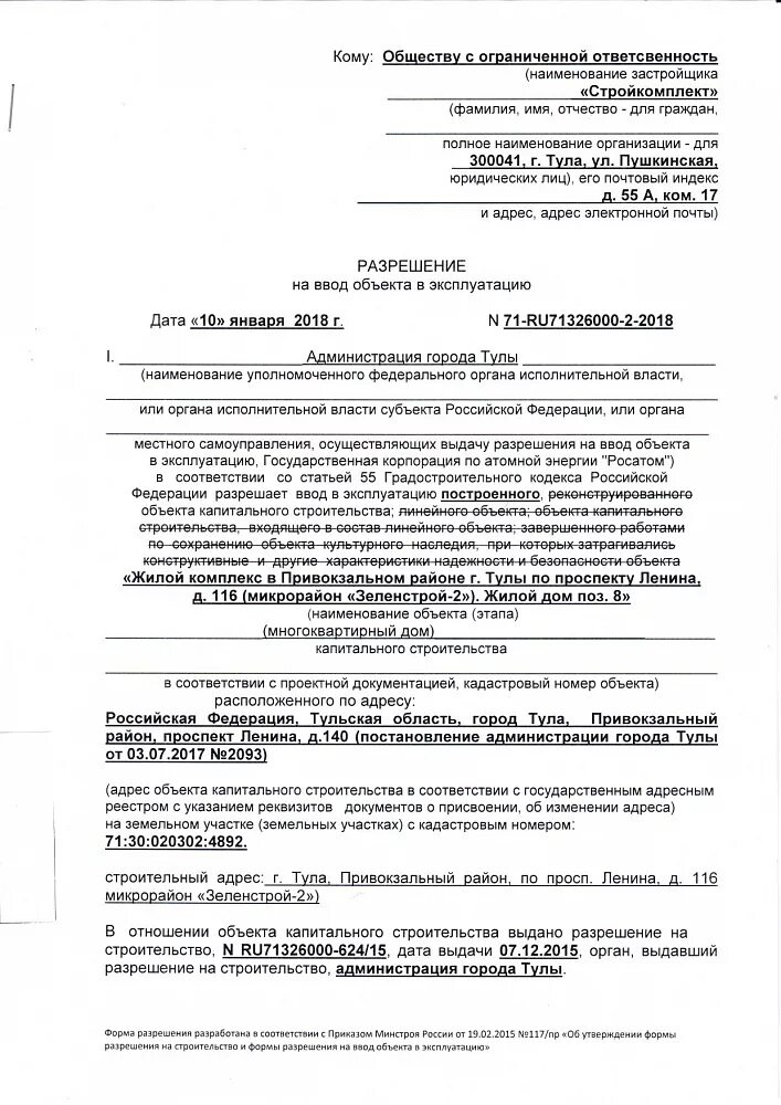 Разрешение ввод объекта эксплуатацию документы. Разрешение на ввод объекта в эксплуатацию. Письмо о вводе в эксплуатацию. Разрешение на ввод в эксплуатацию линейного объекта. Разрешение на строительство линейного объекта.