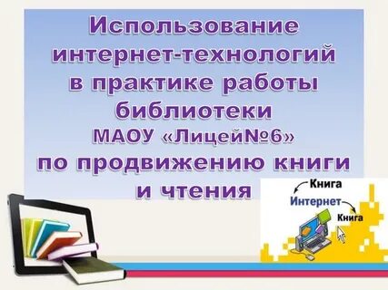 Продвижение книги и чтения