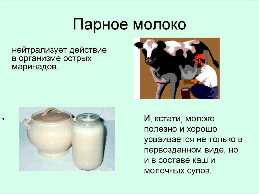 Почему молочный продукт