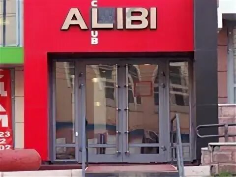 Alibi в новосибирске