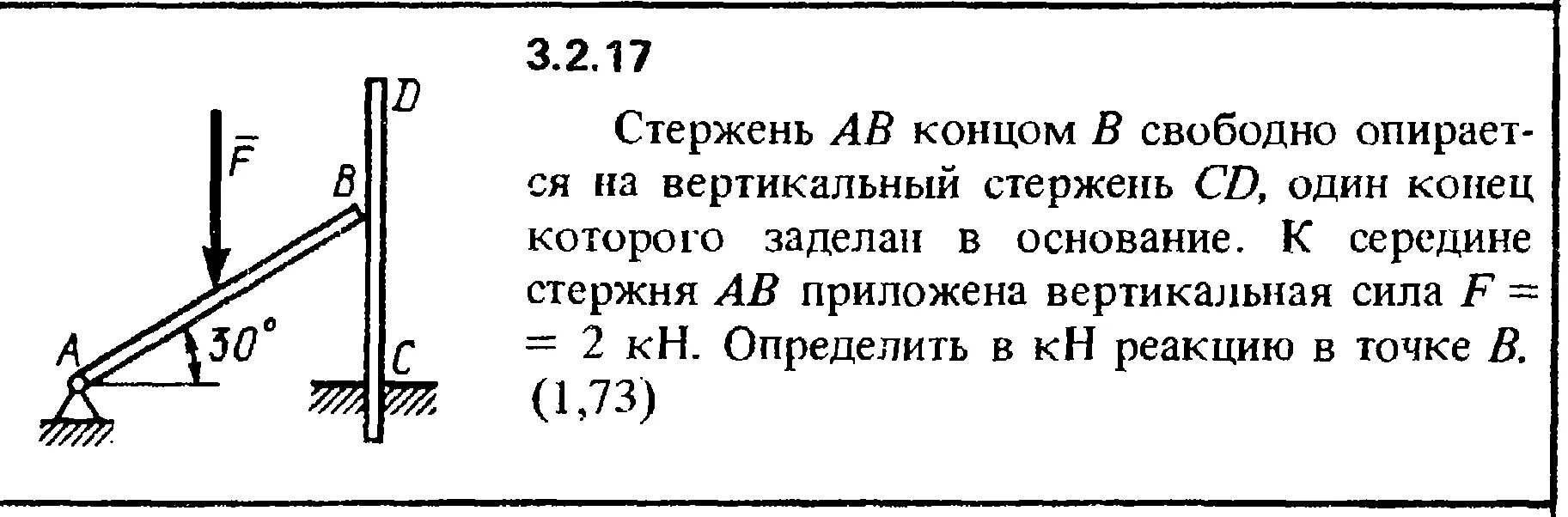 Невесомый стержень с шарнирами на концах. Силы действующие на стержень. Шарнир со стержнем. Стержень с двумя шарнирами на концах. Определите с какой силой давит палка