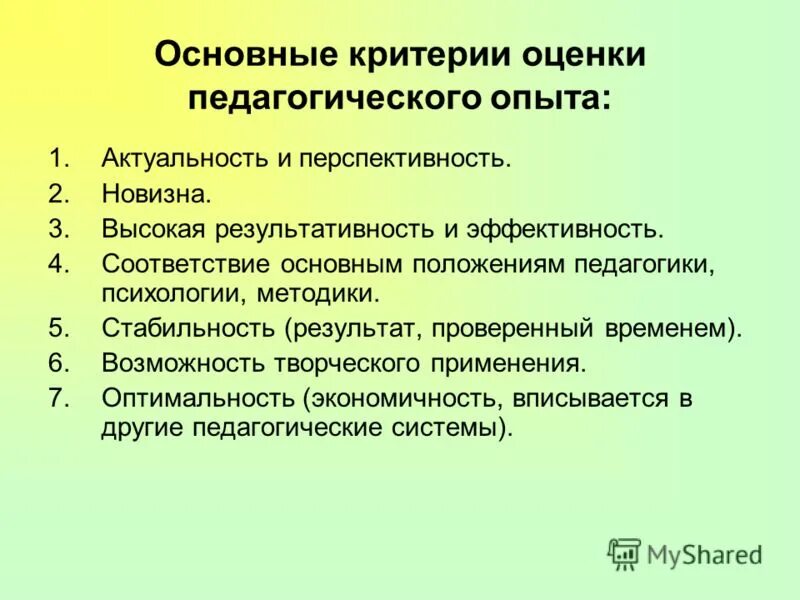 критерии передового педагогического опыта педагога. показатели педагогического опыта. признаки педагогического опыта. критерии оценки передового пед опыта. передовой опыт педагога.