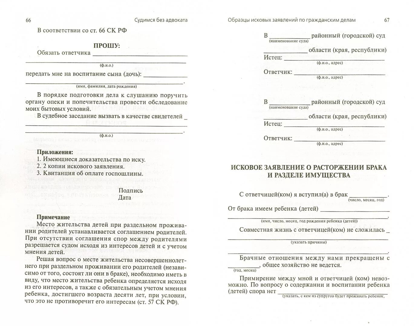 Жалоба на адвоката образец. Исковое заявление адвоката. Образцы исковых заявлений адвокат. Исковое заявление в суд на адвоката образец. Исковое заявление от адвоката образец.