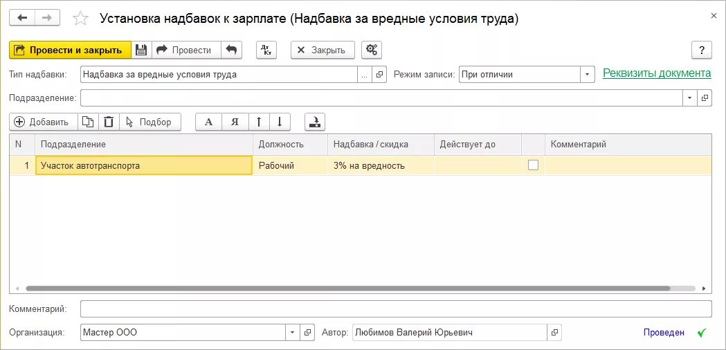 Группы северных надбавок. Надбавка за вредные условия. Надбавка за знание иностранного языка. Проводка доплата за вредные условия. Надбавка к ЗП за вредность.