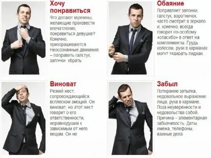 Жесты парня
