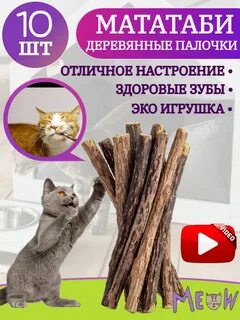 Палочки мататаби