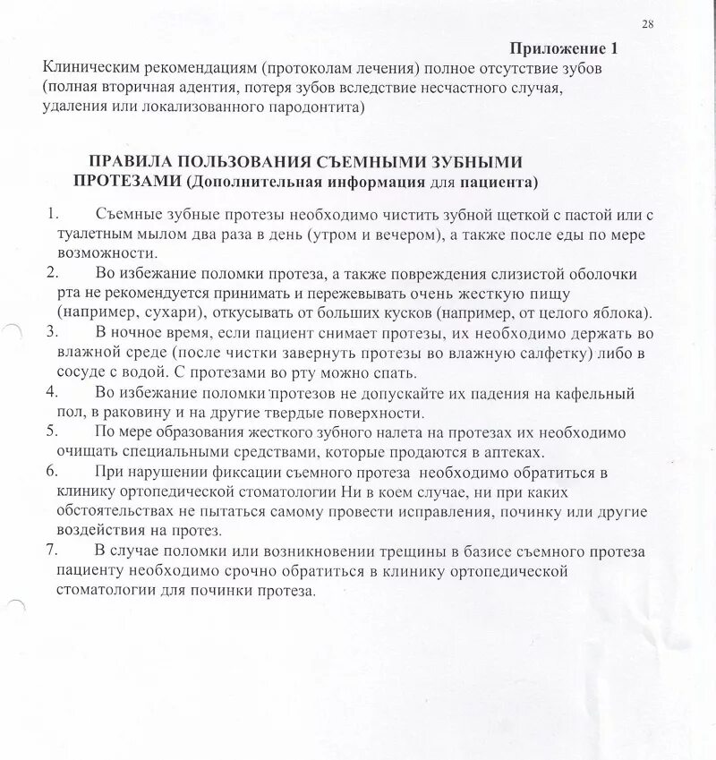 Зубные щетки для протезов зубных. Мягкая зубная щетка для протезов. Памятка для уходом запротезом. Уход за зубными протезами в домашних условиях. Щеточки для мостовидных протезов.