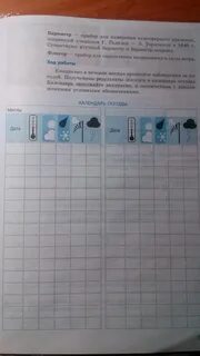 Календарь погоды 6 класс по географии образец