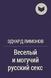 Лимонов рассказы