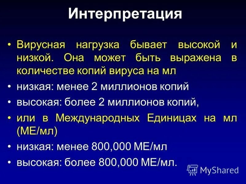 Вирусная нагрузка при вич считается нормальным какая