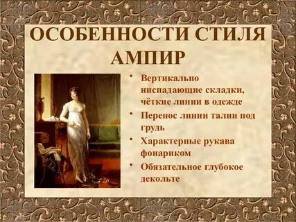 Ампир это в истории