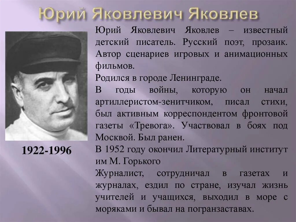 Ю Яковлев биография писателя. Ю Яковлев презентация. Сочинение по тексту юрия яковлевича яковлева