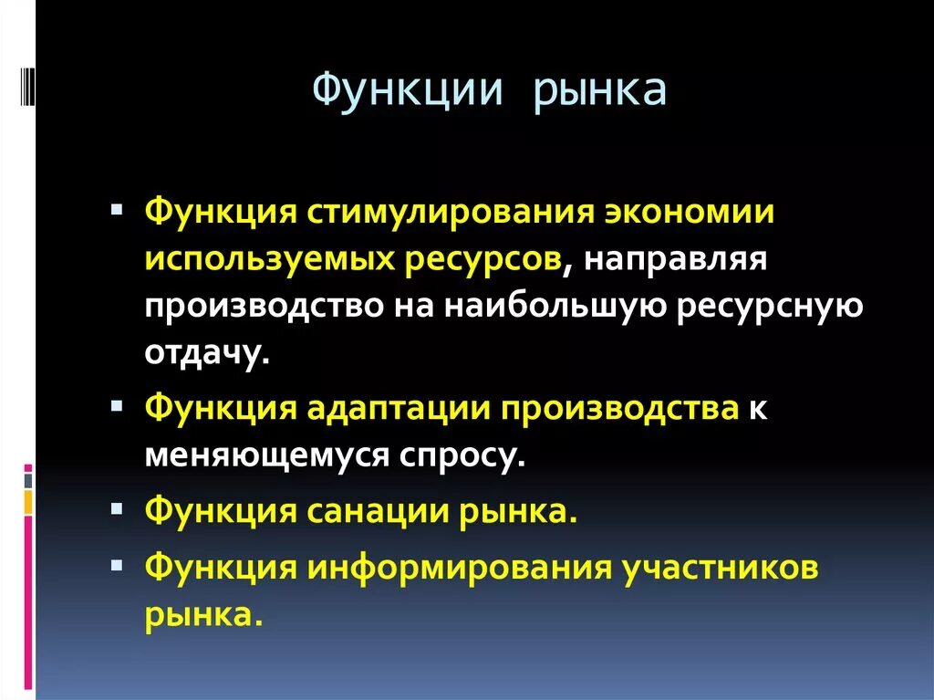 Проиллюстрируйте функции рынка. Функции рынка. Рынок функции рынка. Функции рынка в экономике. Информационная функция рынка.