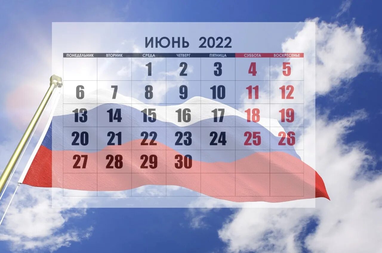 Работа в июне 2024. Выходные в июне. График праздников. График работы в праздничные дни. Выходные и праздничные дни в июне.