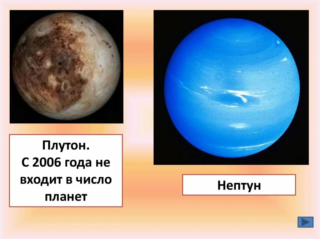 Число плутона. Нептун и Плутон планеты. Открытие планет Нептун и Плутон. Плутон Спутник Нептуна. Презентация Плутон и Нептун.