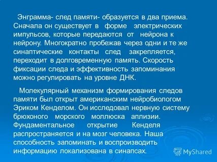 Энграмма