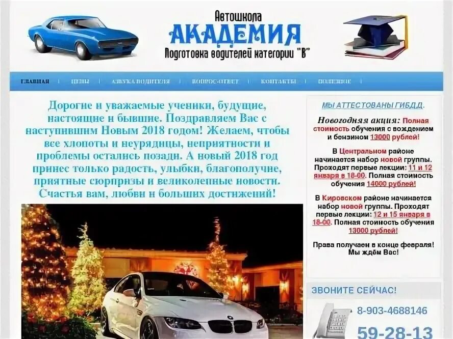 Автошкола академия бийск. Автошкола академия вождения. Автошкола академия вождения. Автошкола академия волгоград. Автошкола академия новороссийск.