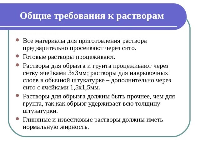 Требования к растворам. Основные требования к инъекционным растворам. Требования предъявляемые к растворам для инъекций. Требования к стерильным растворам. Требования предъявляемые к растворам