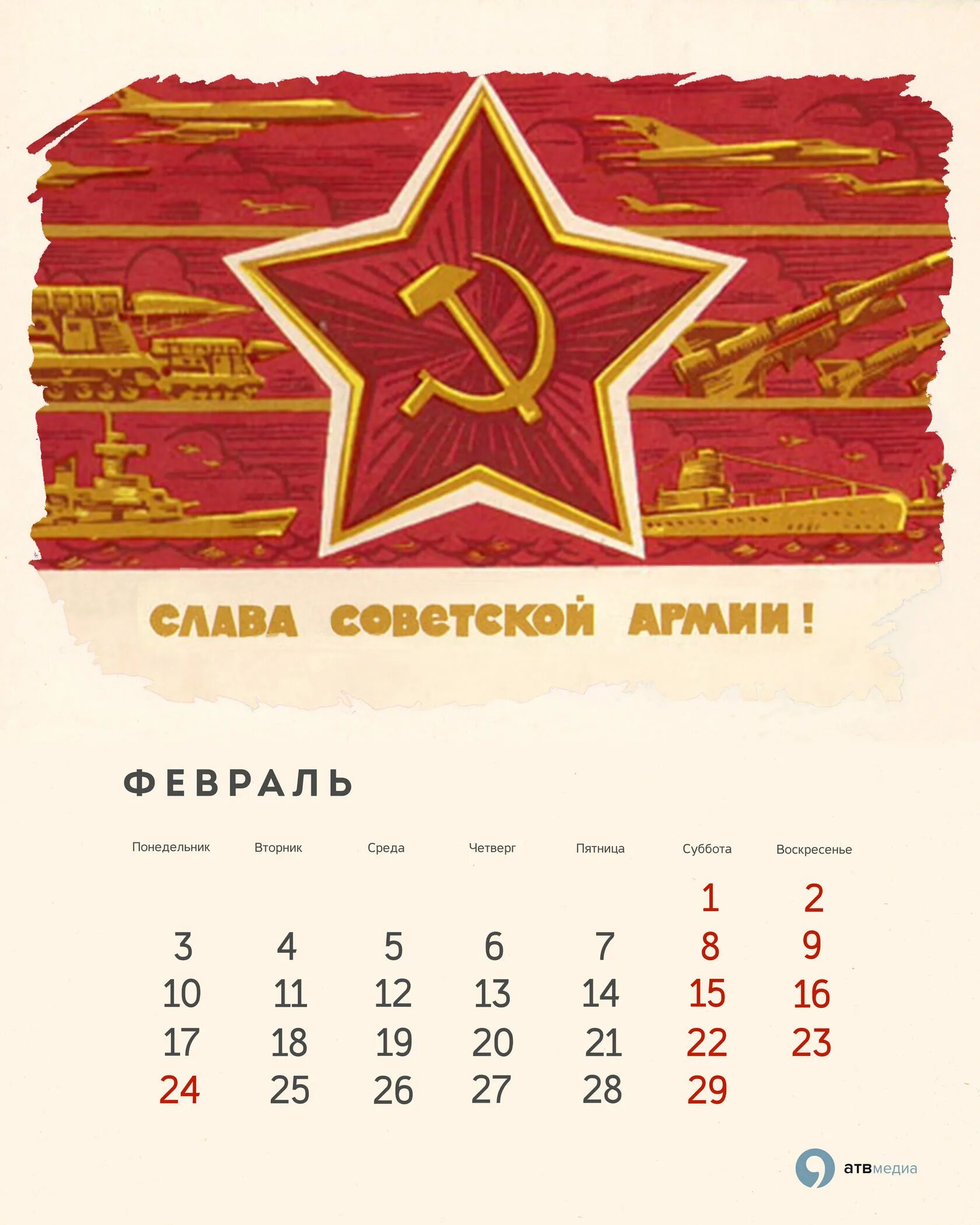 календарь советские открытки 2024. календарь картинка. календарь советские открытки 2024. календарь советские открытки 2024. календарь в стиле ретро.