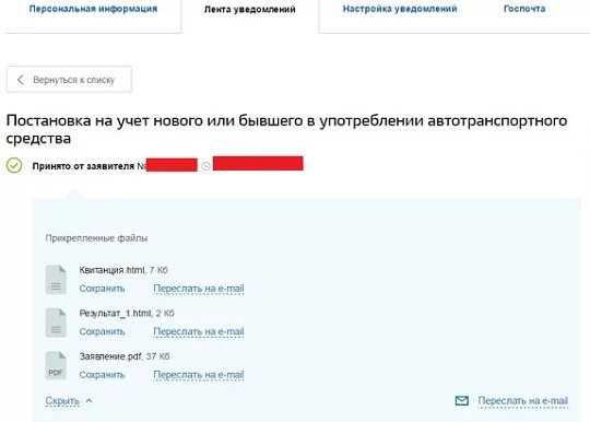 Заявление на регистрацию авто на госуслугах. Как распечатать заявление на регистрацию транспортного средства. Заявление на регистрацию транспортного средства с госуслуг. Как распечатать заявление с госуслуг на постановку ТС. Pfzdktybz j htubcnhfwbb nhfycgjhnyjuj chltcndf YF ujceckeuf[.