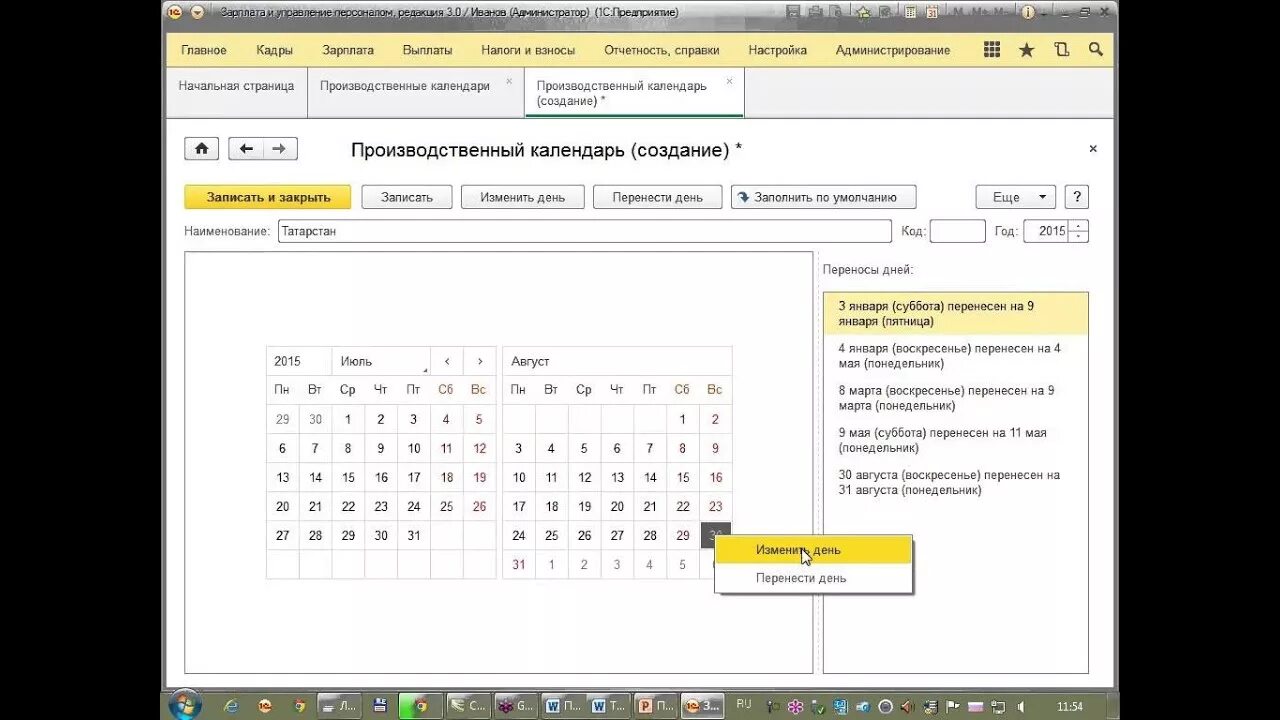 1с бухгалтерия производственный календарь