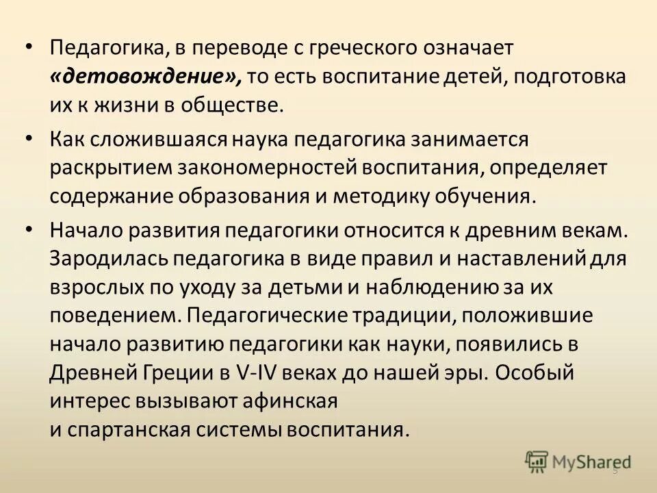 педагогика от. педагогика с греческого языка. педагогика перевод с греческого. педагог перевод с греческого. педагогика перевод с греческого.