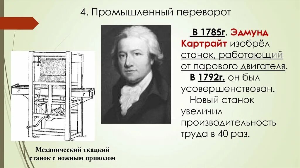В каком году изобрели механическую