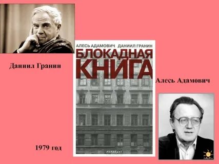 Алесь адамович книги