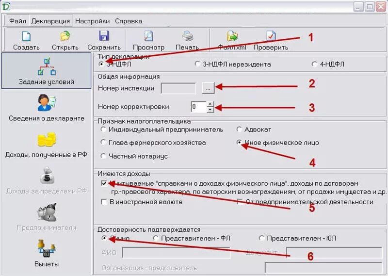 Вид документа в декларации 3 ндфл. Как заполнить декларацию 3 НДФЛ на имущественный вычет. Как заполнять декларацию 3 НДФЛ В программе. Декларация 3 НДФЛ 2022. Программа декларация 3 НДФЛ корректировка.