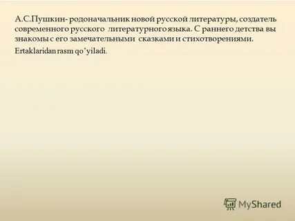 Основоположником современного литературного языка