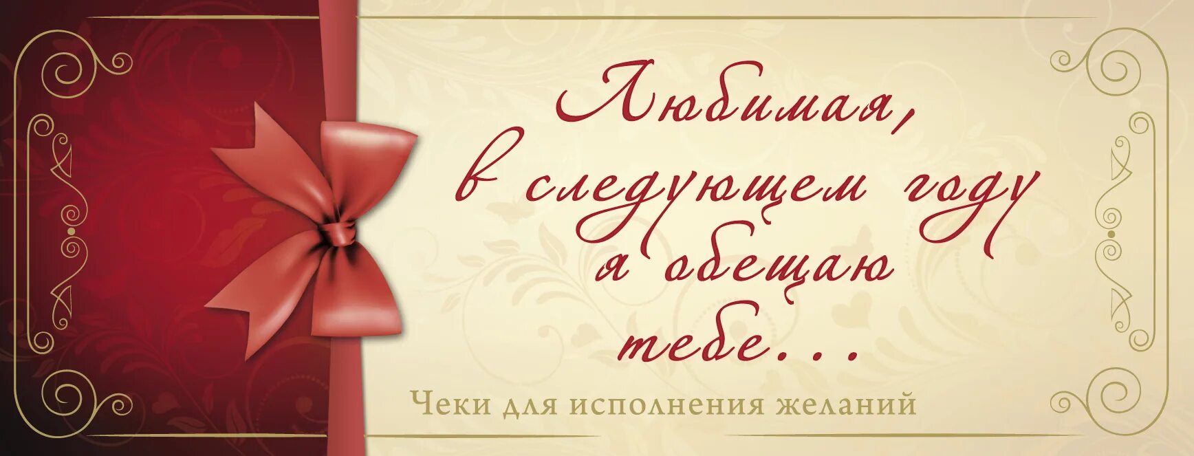 Чеки для исполнения желаний. Купон на исполнение желания. Исполнение желаний. Подарок для исполнения желаний.