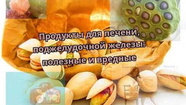 Продукты которые любит печень и поджелудочная железа список. Продукты которые любит поджелудочная железа. Продукты которые любит поджелудочная железа. Продукты для поджелудочной железы. Любимая еда для поджелудочной железы.