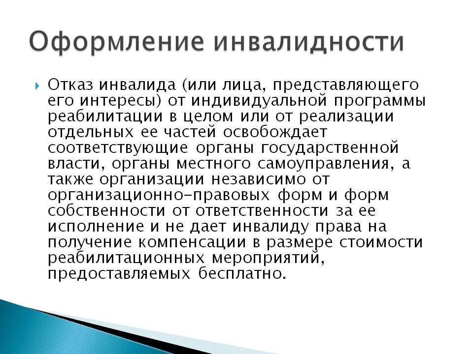 Как оформить группу инвалидности лежачему больному