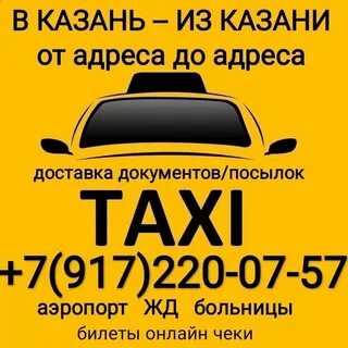 Вызвать такси в казани по телефону