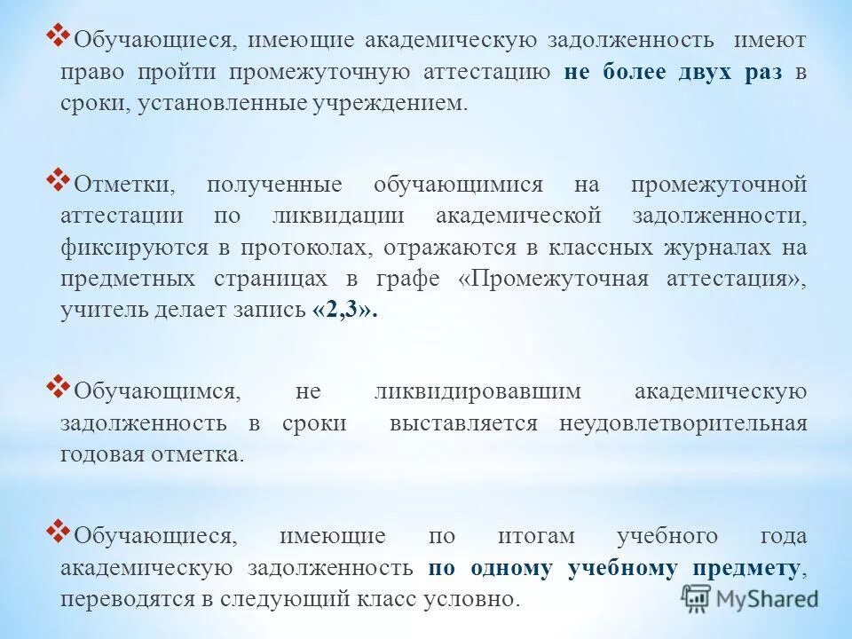 Пройти промежуточную аттестацию